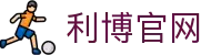 利博官网 - (中国)晋城市利博官网集团公司欢迎您